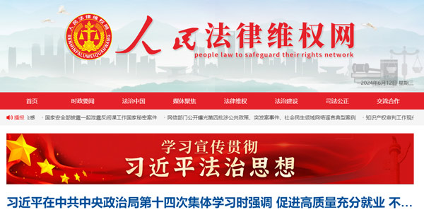 人民法律维权网