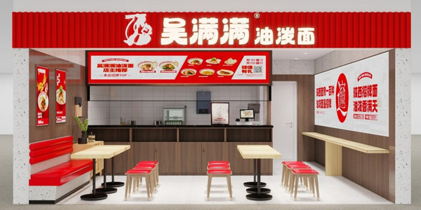 吴满满油泼面官网