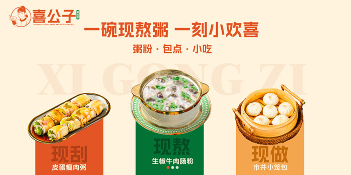 喜公子粥粉面
