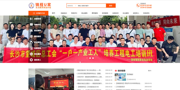 “锦程U家”生活服务就业e站